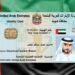 You’re Not Using Your Emirates ID Like This… Yet!